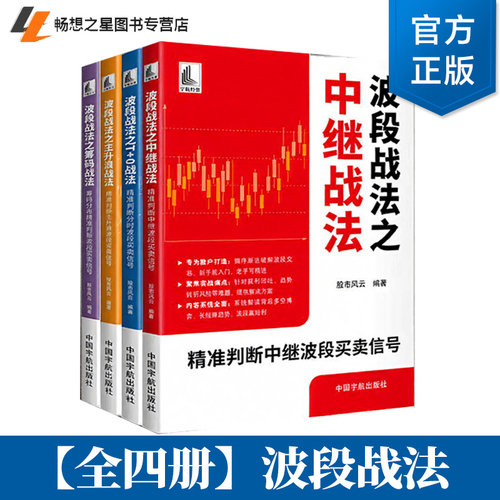 【全四册】波段战法之筹码战法 主升浪战法 中继战法 T+0战法 筹码分布精准判断波段买卖信号精准判断主升浪中继分时波段买卖信号