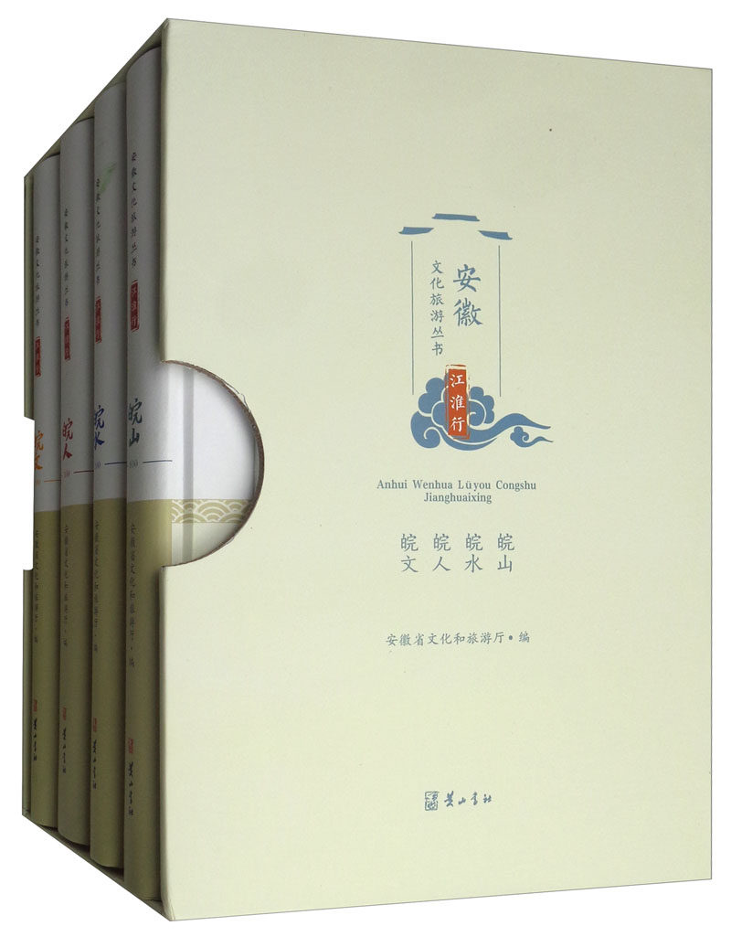 正版包邮 安徽文化旅游丛书:江淮行（全4册） 安徽省文化和旅游厅 书店 中外旅游事业书籍 畅想畅销书