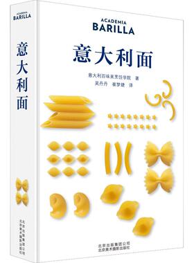 正版包邮 意大利面 意大利百味来烹饪学院(Academia Barilla) 著 吴丹丹,崔梦婕 译 饮食营养 食疗生活  北京美术摄影出版社