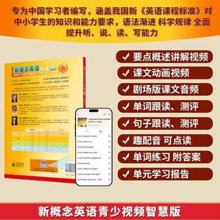 外研社新概念英语青少版智慧版学生用书:点读版:2A 外语教学与研究出版社图书 书籍9787521346480 畅想之星图书专营店
