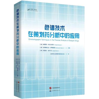 正版色谱技术在策划药分析中的应用特雷莎·科瓦尔斯卡书店医药卫生书籍 畅想畅销书