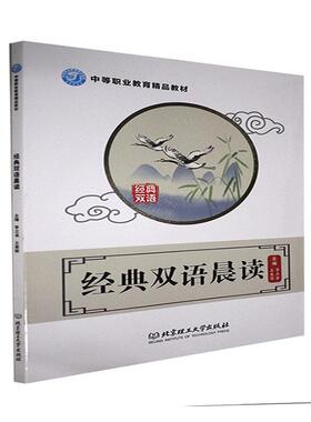 正版经典双语晨读者_李立金美丽责_梦春书店中小学教辅书籍 畅想畅销书