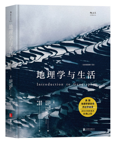 正版包邮 地理学与生活精装全彩插图第十一版 Geography人文自然地理区域常识旅游北斗地图分级知识点中学课外阅读书
