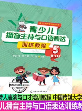 播音主持与口语表达训练教程5