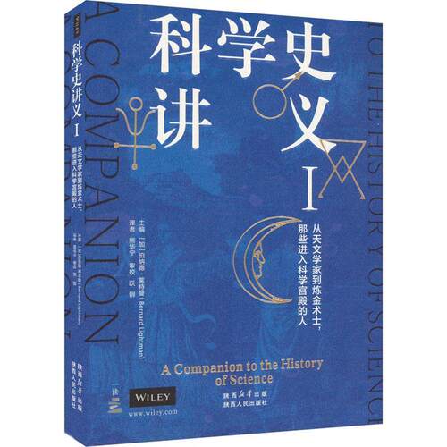 正版科学史讲义(Ⅰ)伯纳德·特曼书店社会科学书籍 畅想畅销书