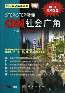 包邮 含DVD互动光盘1张 畅想畅销书 Step听懂CNN社会广角 正版 英语口语书籍 Step 书店 正常发货