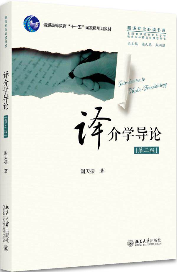 正版译介学导论谢天振书店文学书籍 畅想畅销书