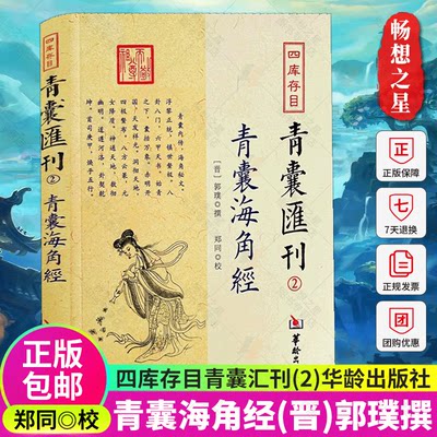 四库存目青囊汇刊2：青囊海角经