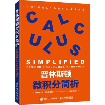 正版普林斯顿微积分简析奥斯卡·费尔南德斯书店自然科学书籍 畅想畅销书
