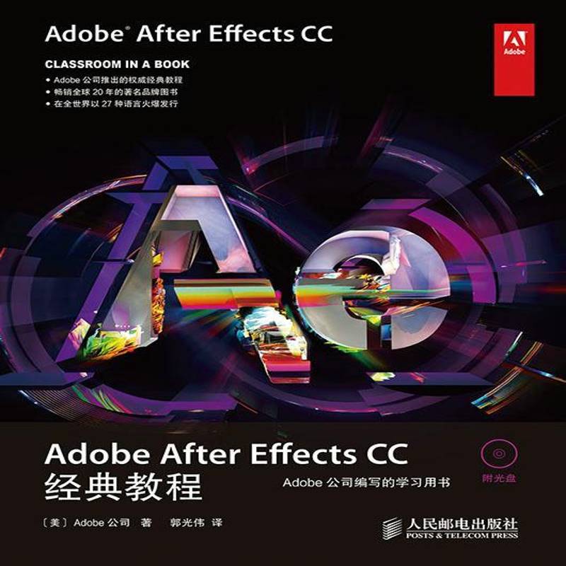 Adobe After Effects CC经典教程(附光盘)公司计算机与网络书籍