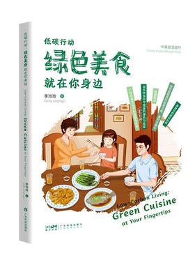 低碳行动:绿色美食在你身边:green cuisine at your fingertips李玲玲菜谱美食书籍