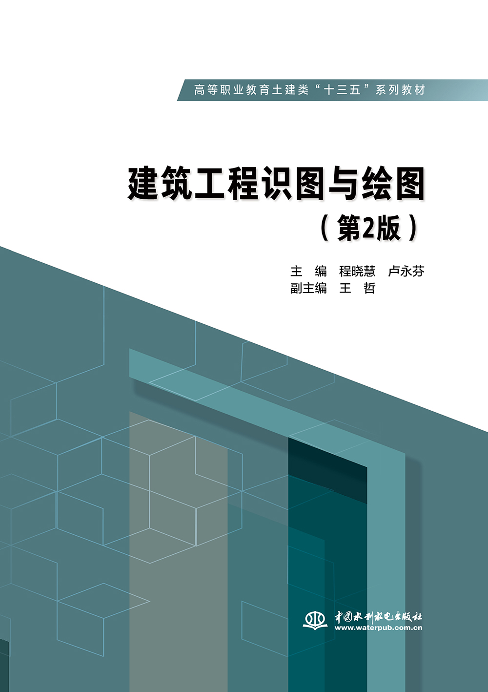 正版包邮建筑工程识图与绘图程晓慧书店土木水利类书籍畅想畅销书