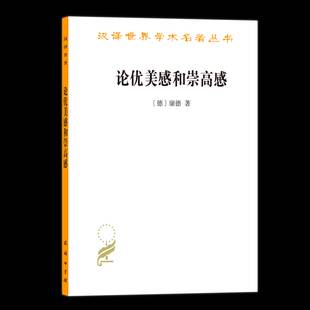 论优美感和崇高感康德哲学宗教书籍