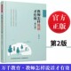 教育学教育心理学沟通技巧 教师怎样说话才有效 教育教学书籍 新生沟通课堂管理化解矛盾心理辅导与家长沟通同事相处交际 第2版