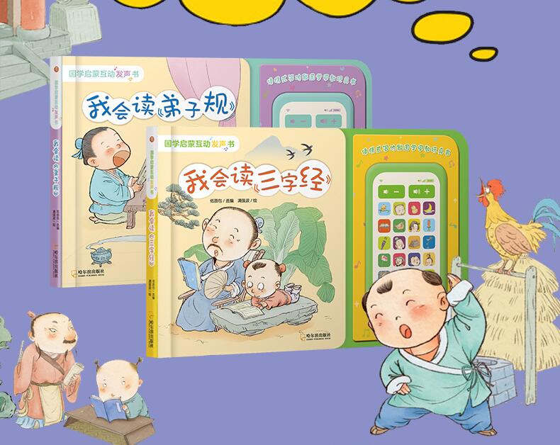 正版包邮 国学启蒙互动发声书 全2册 我会念三字经+ 集看 读 听 玩于一体 宝宝喜爱的国学启蒙玩具书 童立方 纸出品
