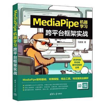 正版MEDIAPIPE机器学跨台框架实战马健健书店工业技术书籍 畅想畅销书