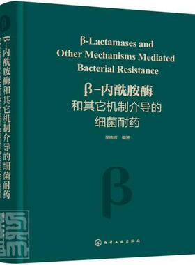 正版包邮 β-内酰胺酶和其它机制介导的细菌耐药吴晓辉书店自然科学书籍 畅想畅销书