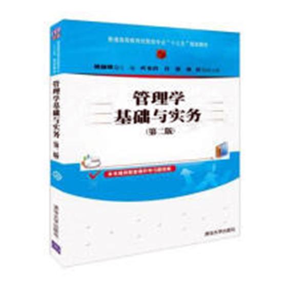 正版包邮 管理学基础与实务 姚丽娜 书店 时间管理书籍 畅想畅销书