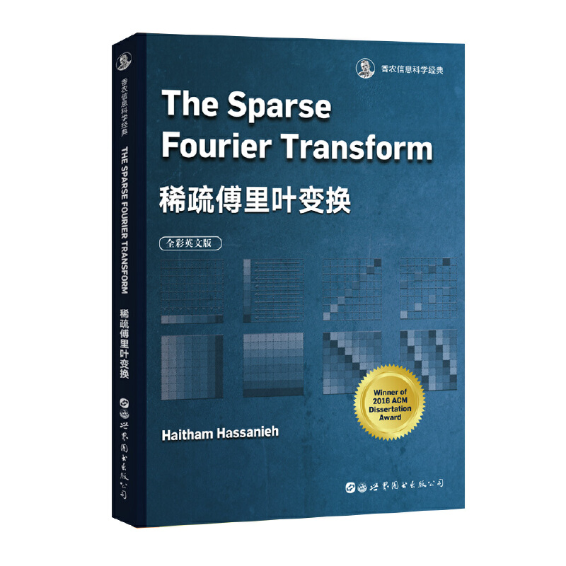 正常发货 正版包邮 The sparse Fourier transform（稀疏傅里叶变换）  函数书籍  世界图书出版9787519266455 畅想之星图书专营店