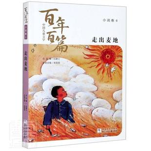 走出麦地张国龙儿童读物书籍