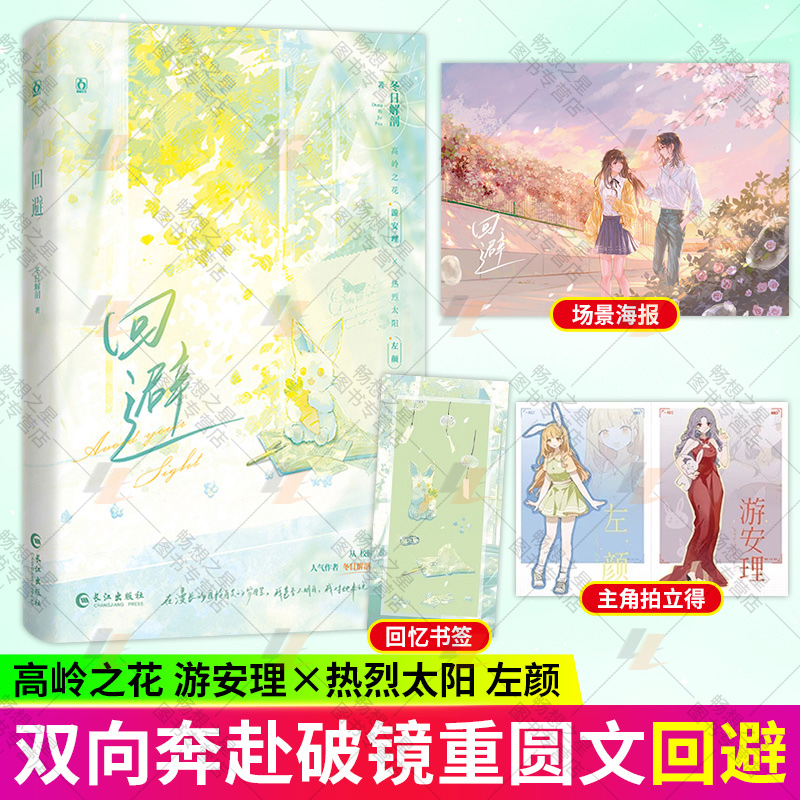 回避原名回避暧昧【赠场景海报+回忆书签+拍立得】冬日解剖著新增番外双向奔赴破镜重圆双女主小说