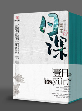 正版包邮 养生日课(2020版)  湖北省中医院 书店 健康百科书籍 畅想畅销书