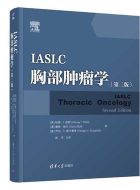 正版IASLC胸部学(第2版)(精)哈维·帕斯书店医药卫生书籍 畅想畅销书