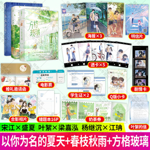 以你为名的夏天+春枝秋雨+方格玻璃 畅销青春校园言情小说实体书籍新增番外《今晚我不关心月亮》帘十里 校园初恋言情