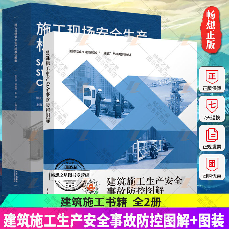 建筑施工生产安全事故防控图解
