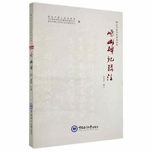 正版崂山碑记辑注寿杨宾辑注书店历史书籍 畅想畅销书