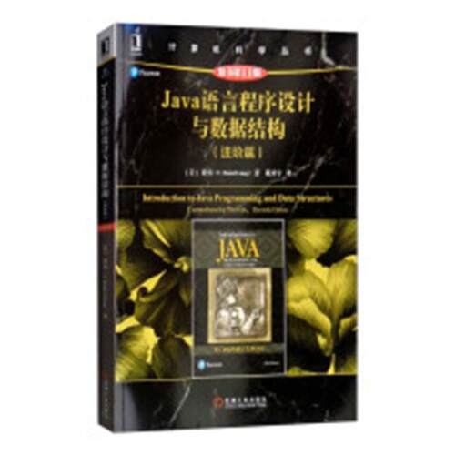正版包邮 JAVA语言程序设计与数据结构阶篇)(原书第11版)  梁勇 书店 VB、Basic书籍 畅想畅销书