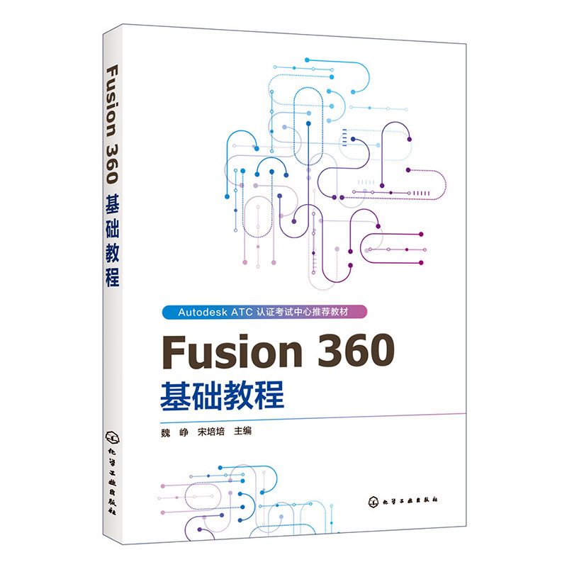 正版包邮 Fusion 360 基础教程 魏峥 书店 机械设计、机械制图、机械计算书籍 畅想畅销书