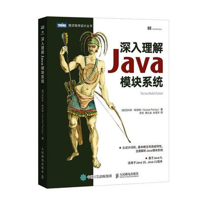 正版包邮 深入理解Java模块系统/图灵程序设计丛书 尼科莱·帕洛格 书店计算机与网络 书籍 畅想畅销书