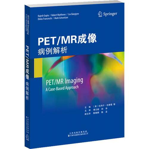 正版PET/MR成像:病例解析:a caased approach拉杰什·古普塔等书店医药卫生书籍 畅想畅销书