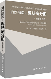 正版包邮 指南:皮肤病分册:Dermatology 指南有限公司 书店 皮肤病学与学书籍 畅想畅销书