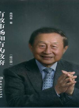 有效市场和有为高尚全管理书籍