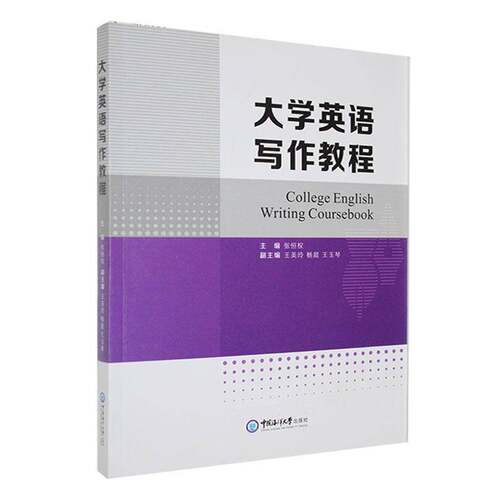正版大学英语写作教程张恒权书店图书书籍 畅想畅销书