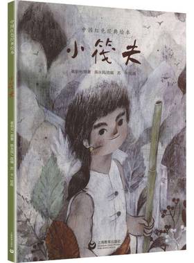 红色经典故事连环画故事 小筏夫 崔前光著 地道战地雷战小兵张嘎雨来小武工队员等爱国主义书籍少儿童书学生教育类课外读物精装版