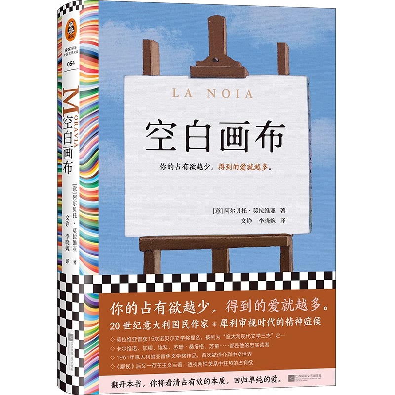 读客】空白画布莫拉维亚