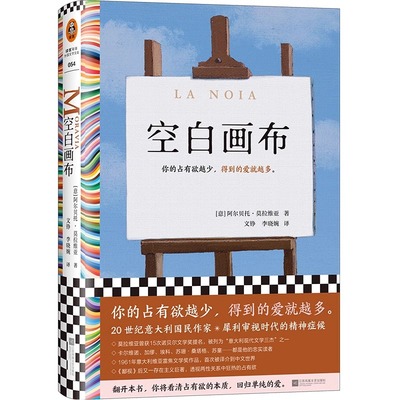 读客】空白画布莫拉维亚