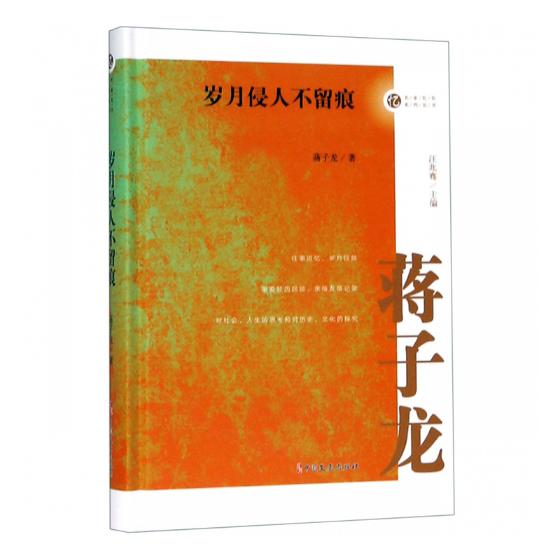 正版包邮 岁月侵人不留痕 蒋子龙 书店 回忆录与口述书籍 畅想畅销书