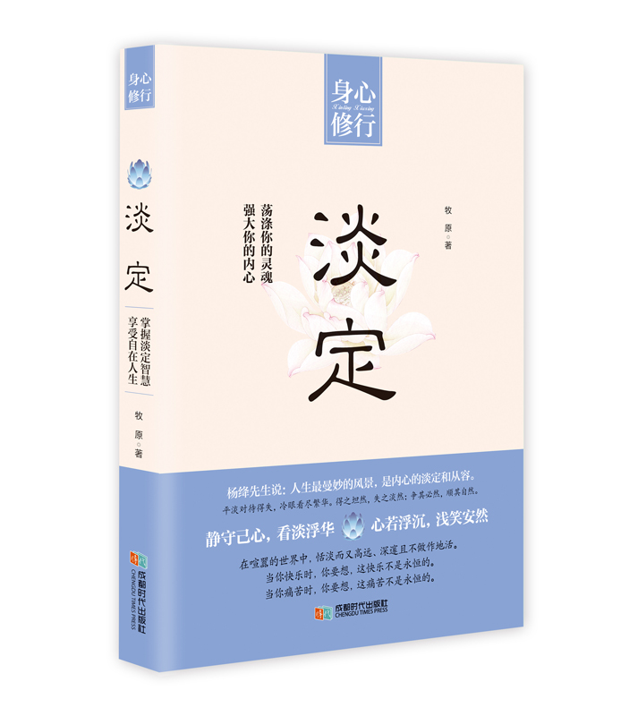 正版包邮 淡定 牧原 书店 人生哲学书籍 畅想畅销书