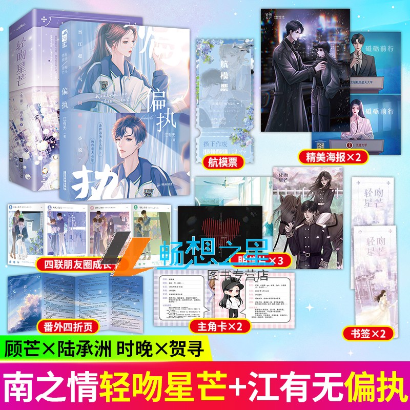 偏执+轻吻星芒南之情/江有无著