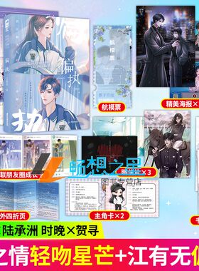 偏执+轻吻星芒南之情/江有无著