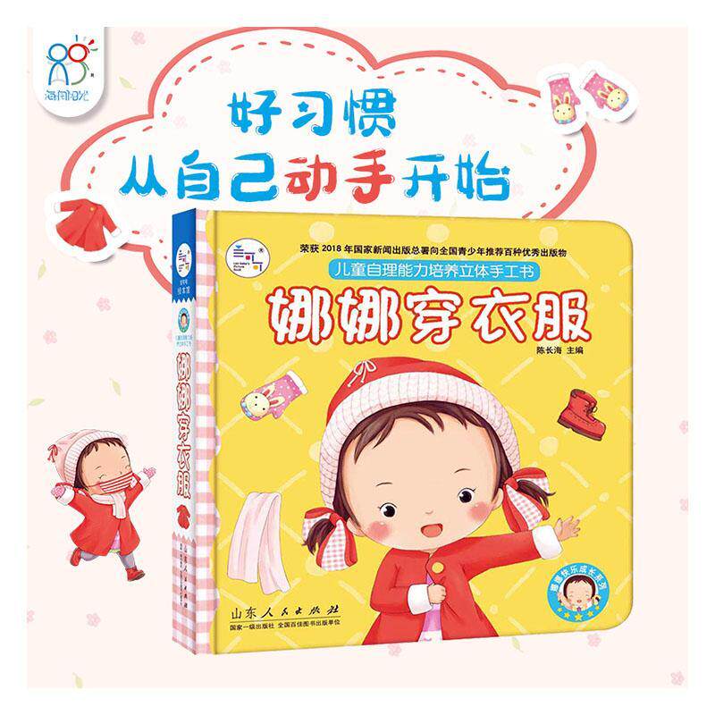 正版包邮 娜娜穿衣服 者_陈长海责_郑安琪魏德鹏 书店少儿 书籍 畅想畅销书