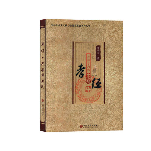 正版包邮 孝经 中国式家庭关系 曾仕强 百善孝为先孝为德 解读孝经 中国式家庭伦理关系 读懂孝经里的人生哲学