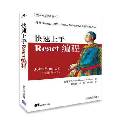 正版包邮 快速上手React编程 阿扎·马尔丹 书店计算机与网络 书籍 畅想畅销书