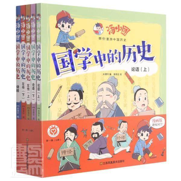 正版汤小团.国学中的历史(辑)(全5册)者_谷清平责_高静王璇绘画_猫书店艺术书籍 畅想畅销书