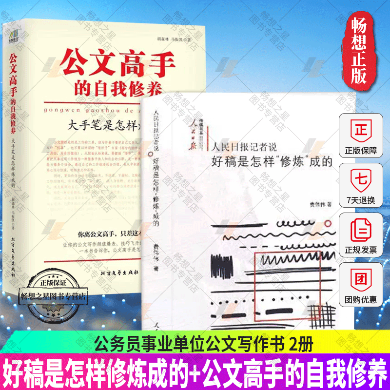 公务员事业单位公文写作书