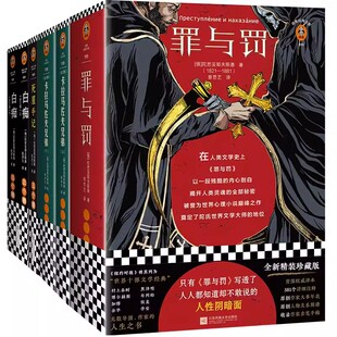 陀思妥耶夫斯基作品集 死屋手记+卡拉马佐夫兄弟（2册）+罪与罚+白痴（全二册）文学外国小说写尽世间所有真实的痛苦读客正版